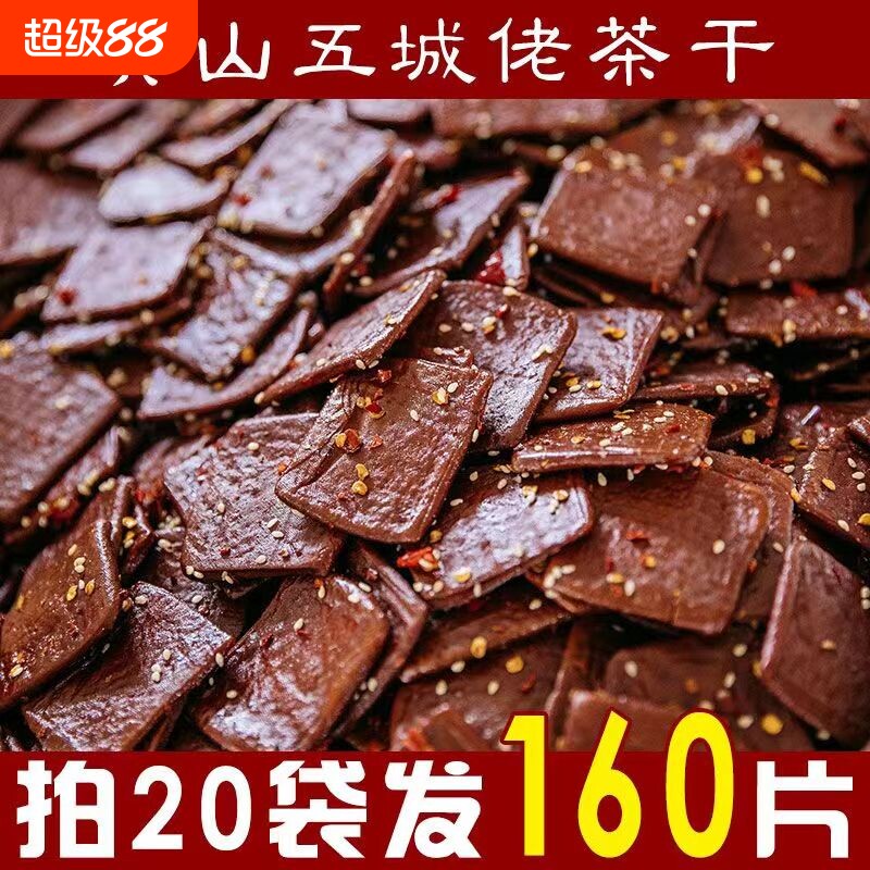 黄山五城茶干香辣五香豆干安徽零食特产休闲即食豆腐干好吃辣味