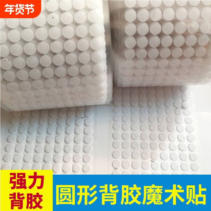 冲型圆形自粘双面背胶魔术贴尼龙子母扣粘扣带家用幼儿园墙贴包邮