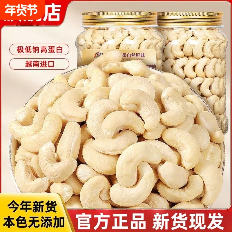 2025年新货原味腰果仁罐装散装称斤熟腰果孕妇儿童零食坚果健康