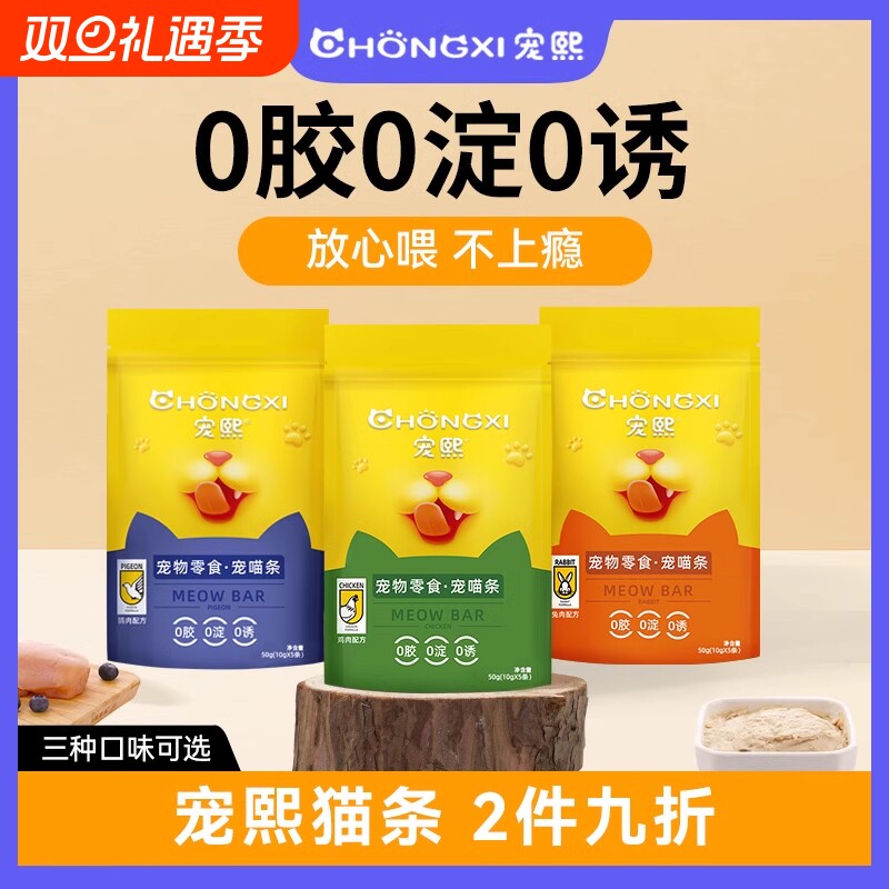 宠熙0胶猫条3包×5支/包×10g