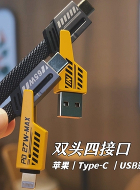 四合一机甲数据线充电线pd27wtypec65w多功能华为适用于iphone15/15适用手机mate60二拖二超级快充线数显接口