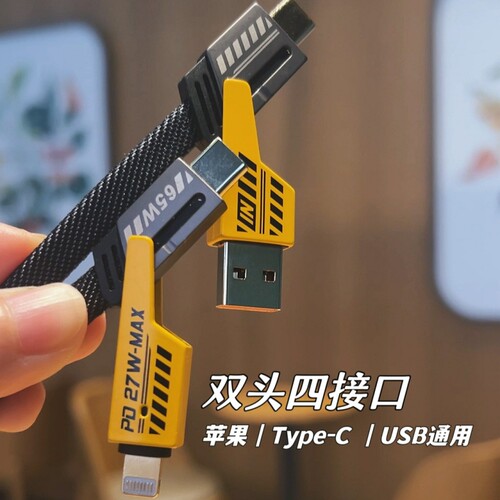 四合一机甲数据线充电线pd27wtypec65w多功能华为适用于iphone15/15适用手机mate60二拖二超级快充线数显接口