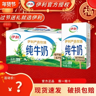 特惠伊利纯牛奶250ml*24盒整箱儿童纯奶全脂牛奶早餐送达临近优质