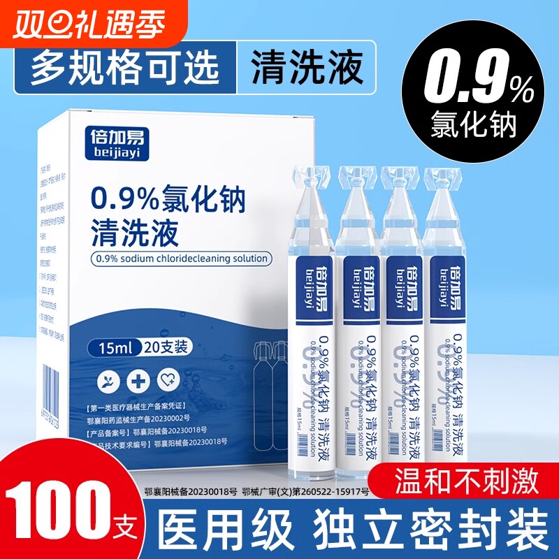 0.9医用生理性盐水15ml小