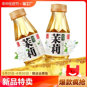 轻空茉莉茶饮料 0糖0脂0卡 500ml*2瓶