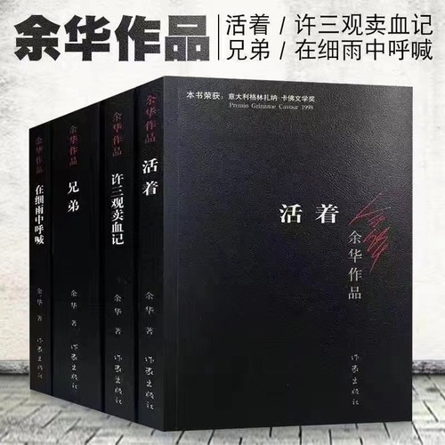 活着许三观卖血记兄弟细雨中呼喊