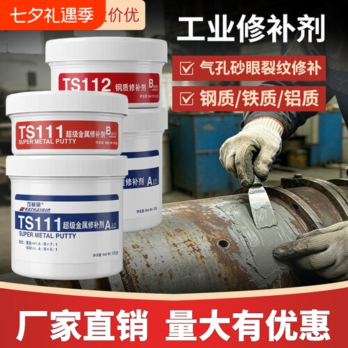 可寨亲TS101111112113114金属修补剂铁铝钢铸工胶修补胶AB胶修复管道铝质铁水泥