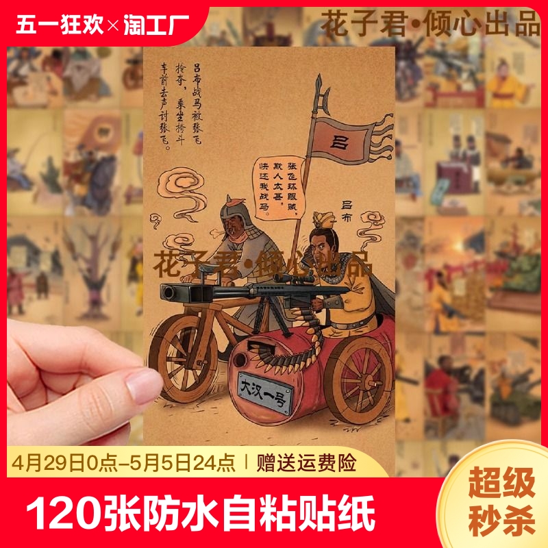 120张古代人物名画趣味恶搞贴纸搞笑备沙雕笑掉大牙创意行李箱水杯笔记本电脑桌面窗户装饰防水自粘涂鸦贴画图片