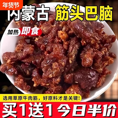 内蒙古草原特产孜然牛肉筋新鲜筋头巴脑肥瘦相间风干牛肉干边角料