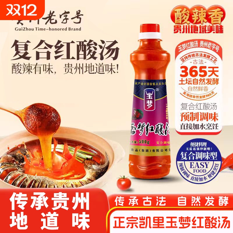 玉梦酸汤肥牛锅底|365人收藏