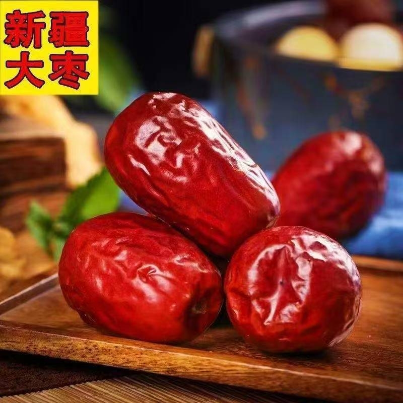 红枣新疆和田红枣新疆特产大枣非若羌红枣红枣干生吃骏枣零食枣子