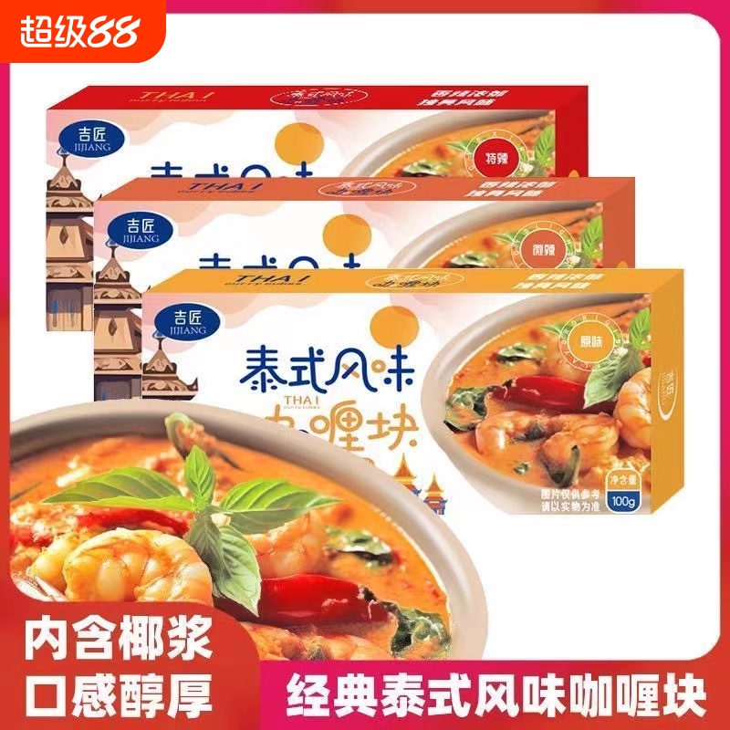 咖喱块咖喱酱牛肉鸡肉日式风味料理包原味微辣家用咖喱炒饭调味料