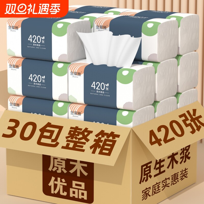 60包420张纸巾纸抽整箱抽纸家用实惠装卫生纸面巾擦手纸原生木浆