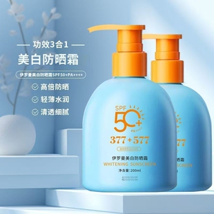 377+577美白防晒霜SPF50+防紫外线200ml*1