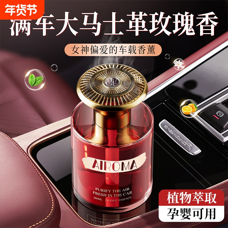 车载香薰男女士高档汽车香水持久留香汽车内专用除异味高级感香氛