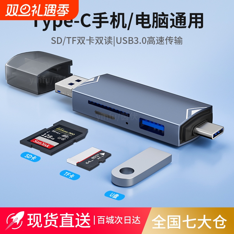 多功能读卡器sd卡usb3.0高速行车记录仪存储卡tf内typec适用华为苹果佳能相机三合一万能连接手机电脑通用ccd