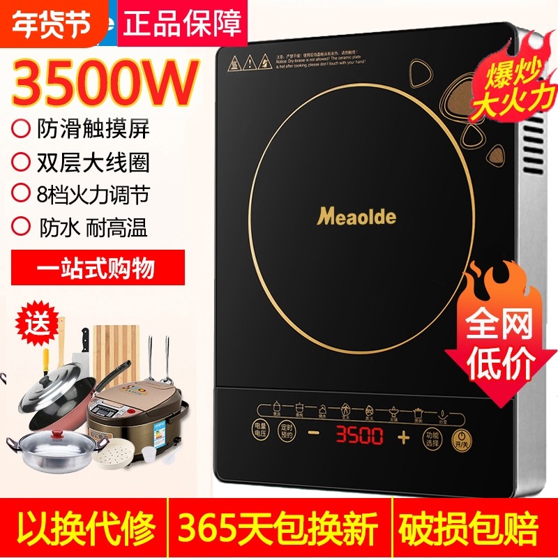 Meaolde美电磁炉家用大功率3500W一体电炉火锅炒菜汤锅厨具锅具,厨房电器,电磁炉/陶炉,淘宝优惠券,粉丝福利购,淘宝优惠卷