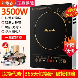 Meaolde美电磁炉家用大功率3500W一体电炉火锅炒菜汤锅厨具锅具