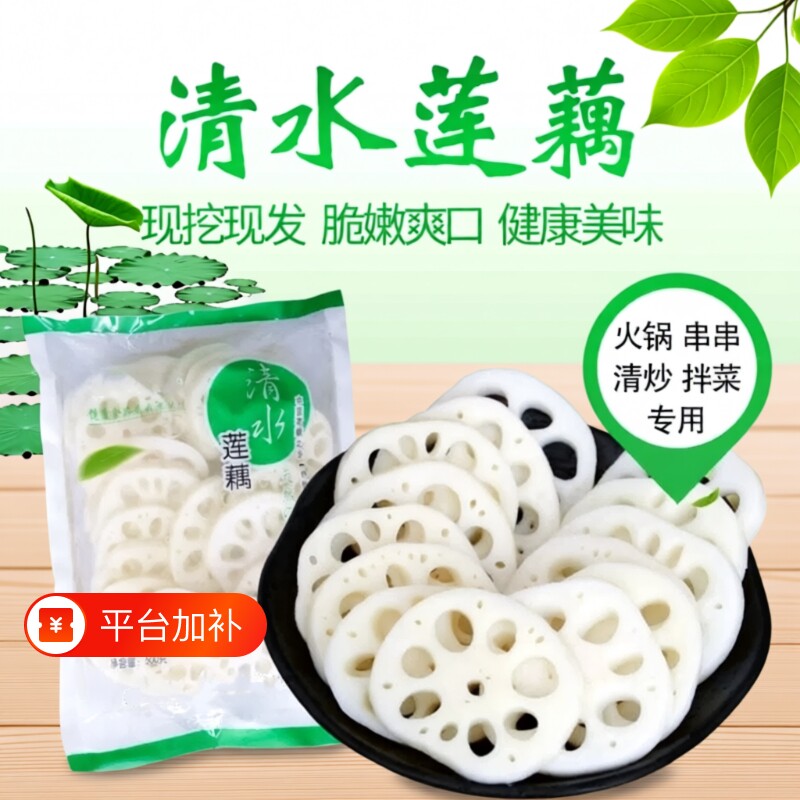 清水莲藕片5袋整箱包邮适用凉拌菜火锅串串香麻辣烫餐饮商用新鲜