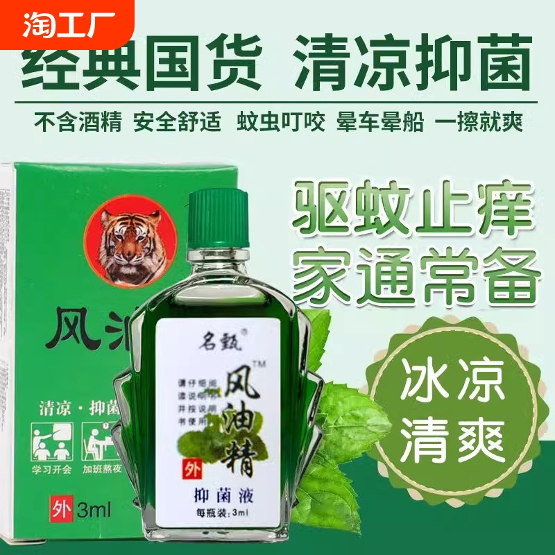 老牌同款风油精浓缩型驱蚊止痒防蚊虫叮咬抑菌液户外出游便携