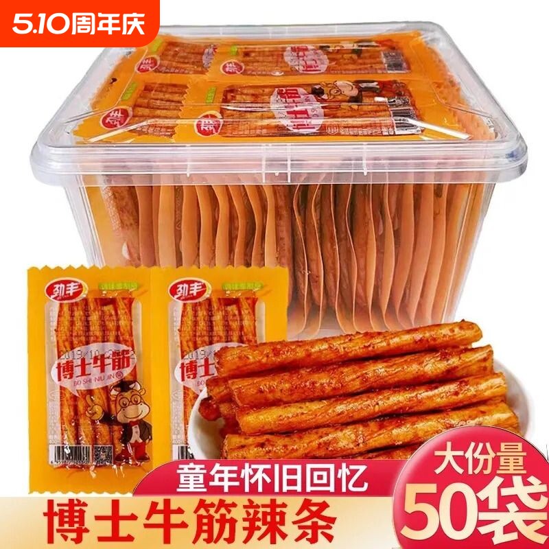 劲丰博士牛筋休闲零食辣条批发价网红童年小包装豆筋怀旧囤货美味