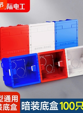 国际电工86底盒通用暗装墙壁开关插座家用下线盒预埋线盒电路安装
