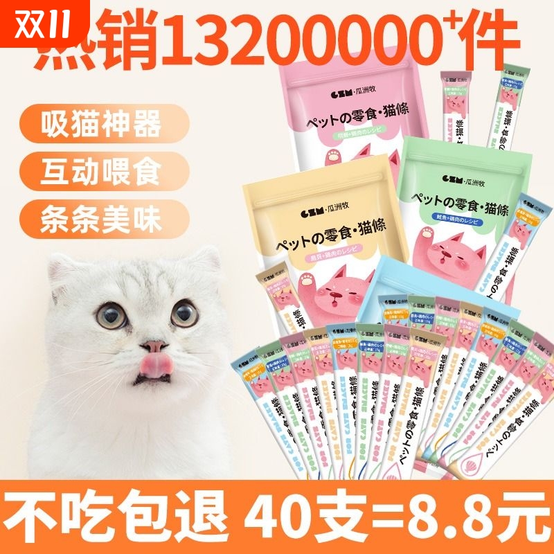 猫条100支猫零食增肥发腮成幼猫