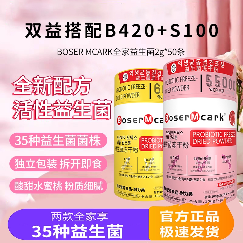 【正品】小金桶粉筒活性益生菌粉粉B420+S100小包装2g*50条/罐