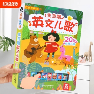 乐乐趣我会唱英文儿歌有声书儿童0-3-6岁说话的早教绘本单词幼儿园阅读点读机关益智学英语启蒙读物幼儿发声书童谣三字经农场歌曲