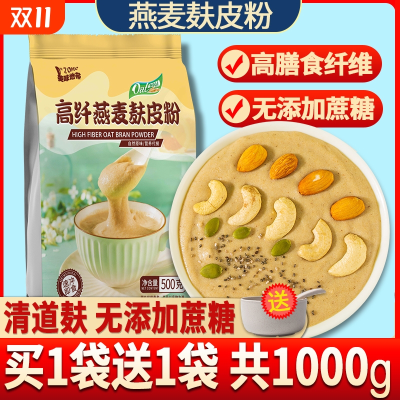 燕麦麸皮粉旗舰店品牌冲泡即食代餐健身免煮麦片营养早餐速食