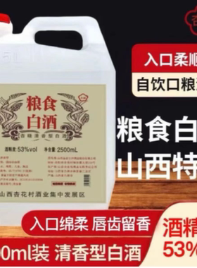 山西杏花村清香型桶装原浆白酒高粱老酒泡酒散装酒白酒纯粮食批发