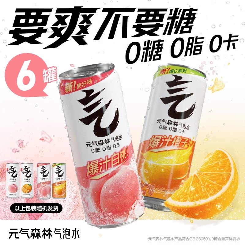 元气森林气泡水0糖0脂0卡直播