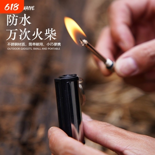 户外钥匙扣万次火柴防水创意点火安全火柴棒不锈钢打火机个性打火