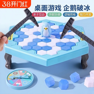 企鹅破冰敲冰块拯救玩具亲子互动桌面游戏儿童益智思维训练男女孩