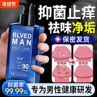 男士私密处护理液抑菌止痒清洁去异味洗洗护液官方旗舰店杀菌健康