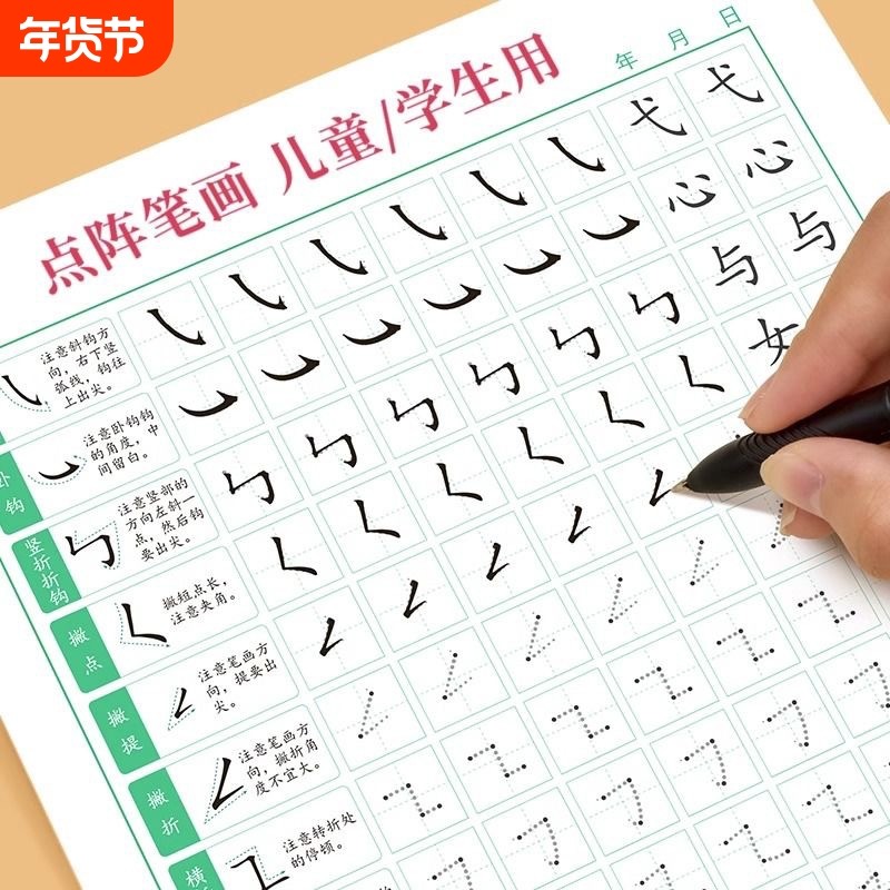 笔画点阵控笔训练字帖楷书笔画笔顺偏旁部首字帖儿童幼儿园一年级小学生幼小衔接硬笔书法练字本初学者入门套装钢笔专用练字字帖,书籍/杂志/报纸,练字本/练字板,淘宝优惠券,粉丝福利购,淘宝优惠卷