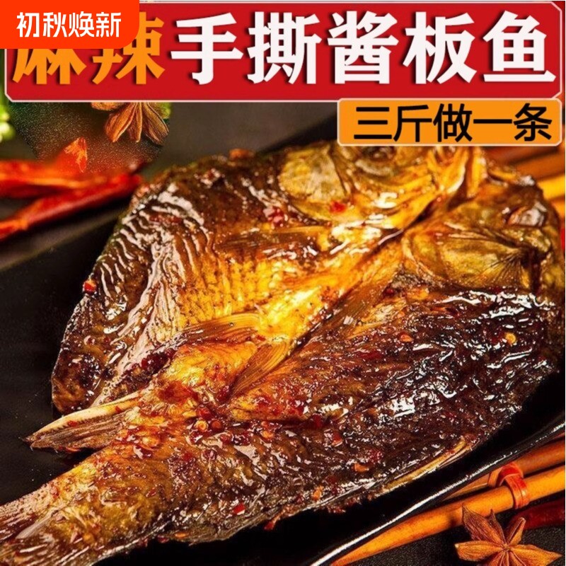 湖南特产手撕酱板鱼即食零食小吃香辣辣酱辣鱼鱼开袋麻辣卤味真空