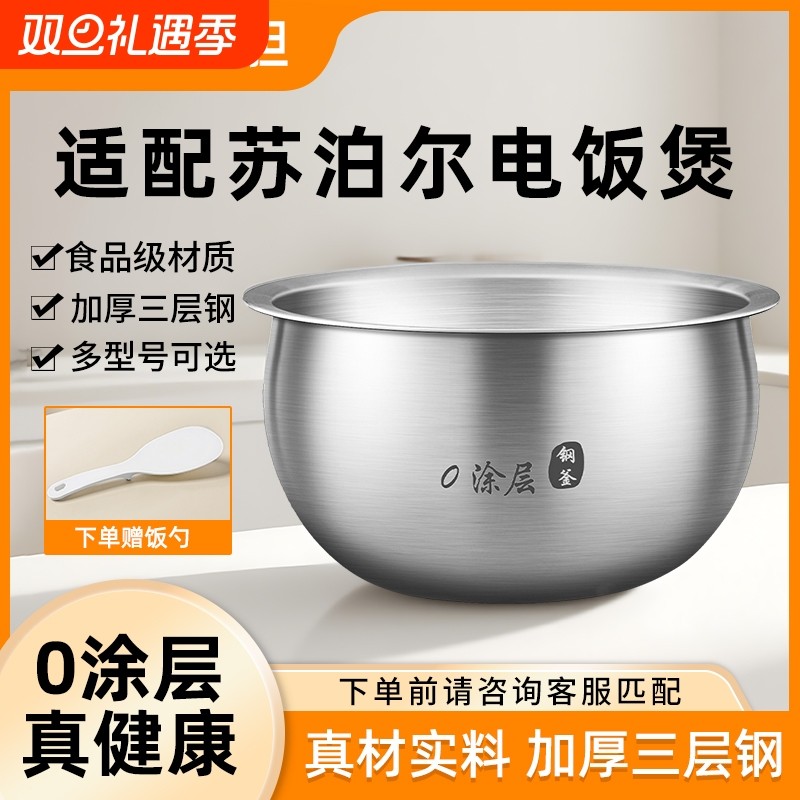 优高锅胆适用于苏泊尔电饭煲内胆球釜2L3L4L5L升316不锈钢
