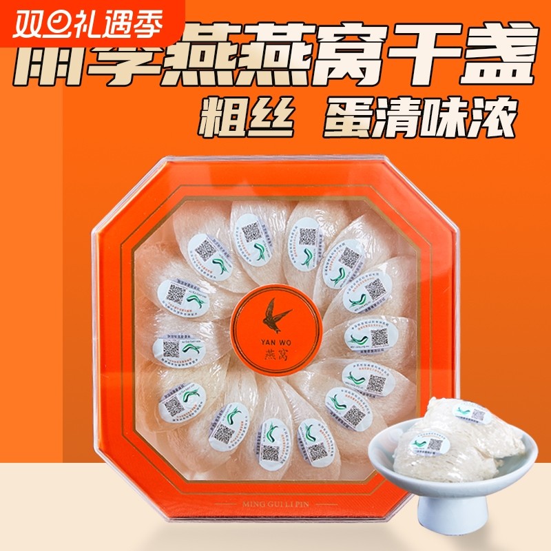 燕条送高档礼盒年货礼品送领导长辈女性孕妇滋补养生金丝燕官燕