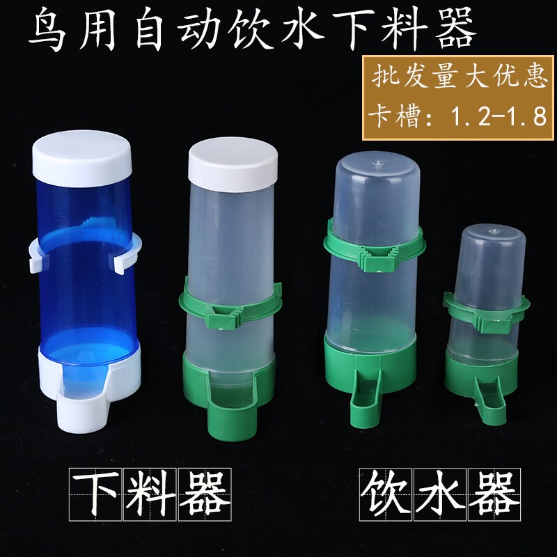量大优惠鸟用自动饮水器小型喂水器爆款八哥中型鸟笼卡扣固定