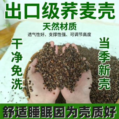 散装荞麦皮枕头枕芯荞麦壳高温免洗杀菌成人学生填充物睡眠颈椎病