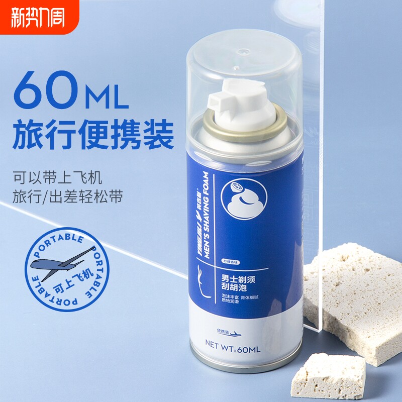 英吉利剃须泡沫旅行装柠檬香型软化胡须刮胡子啫喱剃须膏可上飞机