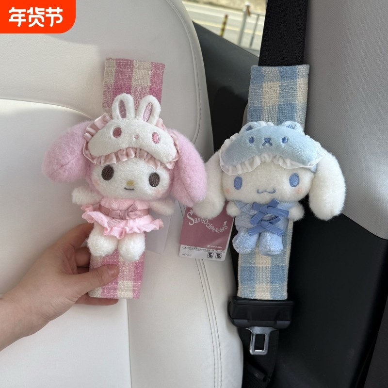 眼罩美乐蒂汽车安全带护肩套可爱卡通车载装饰情侣汽车饰品礼物,汽车用品/电子/清洗/改装,手刹套/档把套/套饰套装,淘宝优惠券,粉丝福利购,淘宝优惠卷