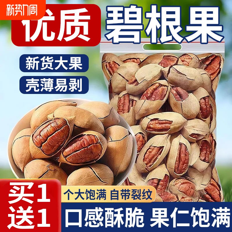 碧根果坚果新货长寿果孕妇干果年货零食批发旗舰店健康原味果仁