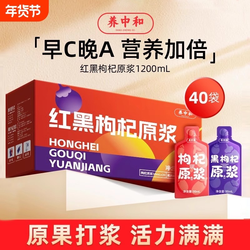 枸杞原浆宁夏青海红黑鲜枸杞汁子原液礼盒官方旗舰店正品黑枸杞,传统滋补营养品,枸杞原浆/枸杞制品,淘宝优惠券,粉丝福利购,淘宝优惠卷