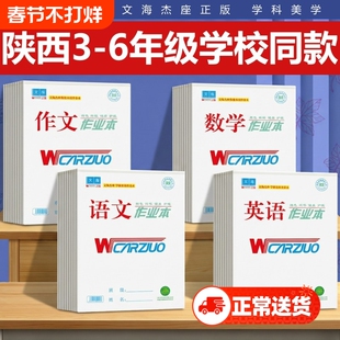 文海作业本正版标准款16K生字本32K英语本拼音本数学语文作文大小本子文海正印平替全品课时初中生小学生专用