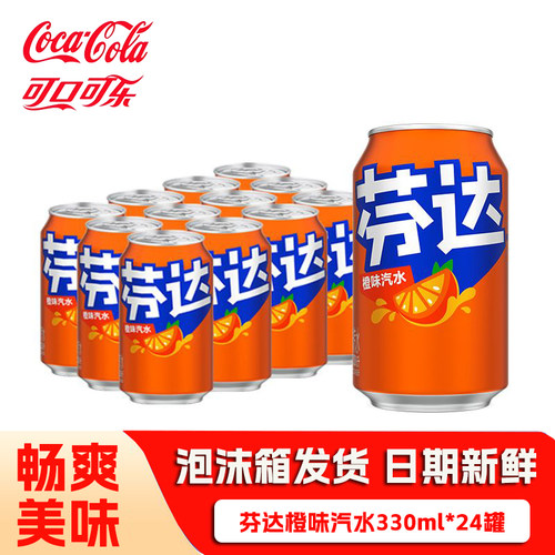 可口可乐经典芬达橙味汽水330ml听装碳酸饮料批发罐装葡萄柠檬