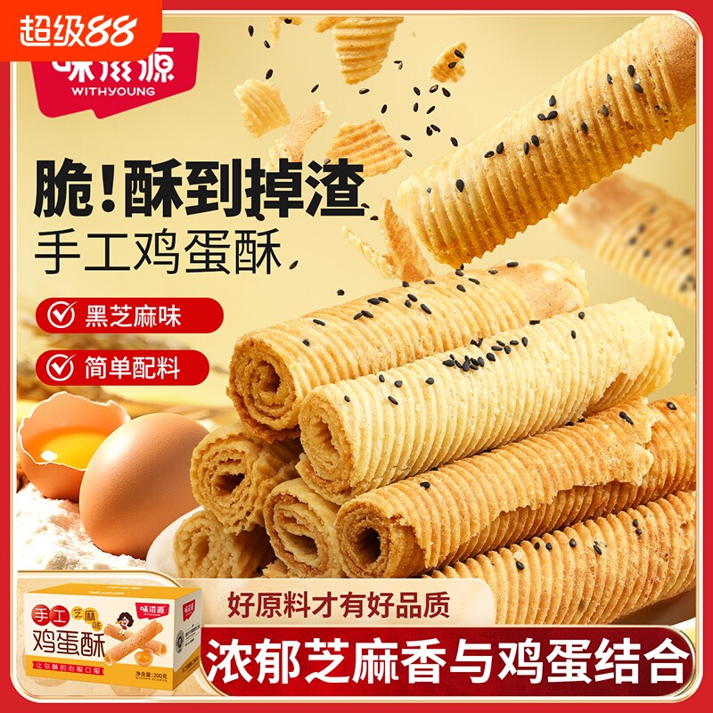 手工老式鸡蛋酥卷200g*1箱芝麻味奶香味休闲零食蛋卷饼干盒装图片