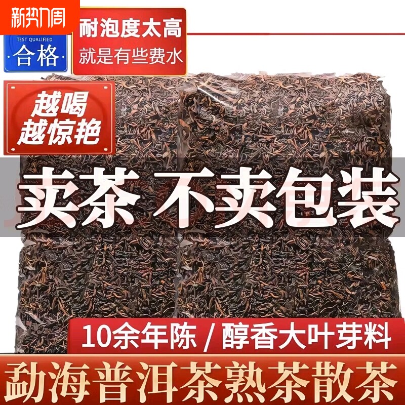 云南勐海普洱茶熟茶班章古树熟250g陈香散茶袋装小包装十年布朗