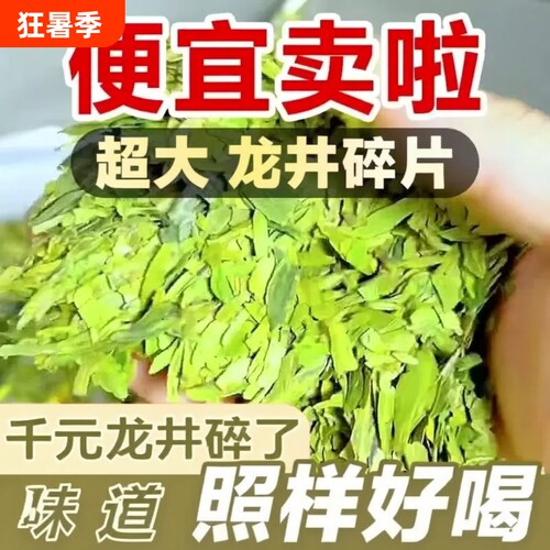 龙井茶叶碎2026新茶叶明前浙江龙井茶碎茶片高碎茶芯嫩芽绿茶500g